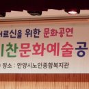 활기찬 문화예술 공연단 /안양시 노인 종합복지관 2019.8.7 이미지