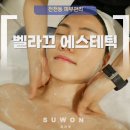 65 | 천천동피부관리 벨라끄에스테틱 신부관리까지 완벽