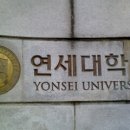 연세대학교부속건강센터 이미지