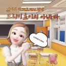 D00123 | [수강 후기] 네이버 제페토에서 툰 만드는 법