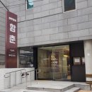 함춘여성의원 이미지