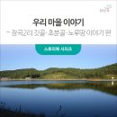 장곡2리 이미지