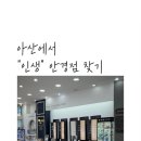 안경매니져 배방점 이미지