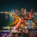 엠파이어 휘트니스 | 시내 가성비 끝판왕 빈펄 엠파이어 vs 신상 힐링 리조트 아미아나