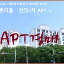 건영아파트(2차) 이미지