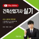 건축산업기사 독학으로 동차합격 후기(사용교재, 공부기간, 공부방법(추천영상), 시험난이도, 시험장)