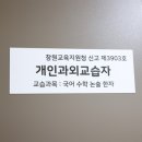 공부방속셈학원