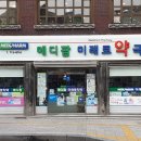 용산매일여는약국 이미지
