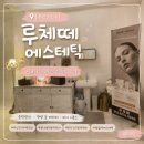 피알샵 | 부산진구윤곽관리 루체떼에스테틱, 한방돔 테라피 바디 디톡스 후기