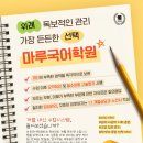 마루국어논술학원