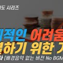 따라하는기도시리즈) 053 물질의 복을 받는 기도, 경제적인 어려움을 해결하기 위한 기도, 잠 이미지