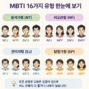 MBTI검사무료 성격 테스트 종류 유형 모음 정리
