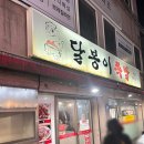 달봉이족발 이미지