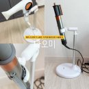 타오헤어 - 아산시 | 타오미 헤어 드라이기 스탠드 거치대 핸즈프리 사용후기