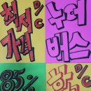 산천어할인마트