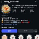 헤니케이크