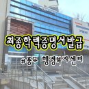 풍무동행정복지센터 | 정부24 최종학력증명서 / 풍무동 행정복지센터 발급