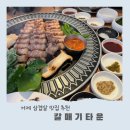 상동타운 | 거제 상동 삼겹살 맛집 추천 갈매기타운