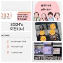 한우리열린교육분당지부 | [제주 한우리비대면 설명회 후기] "미래교육의 방향과 온가족 맛있는 책 읽기"