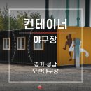 모란야구장 이미지