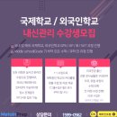메타인프렙입시컨설팅학원 | SAT그룹수업학원 추천 미국 유학 의미있게 준비하는 메타인프렙
