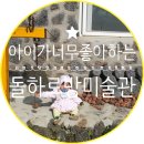 돌하르방미술관 이미지
