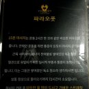 파라오풋 이미지