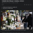 이태원에 영정·위패 놓인 시민분향소 차려진다 이미지