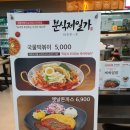 분식제일가 - 수원시 장안구 만석로19번길 25-10 | 분식제일가
