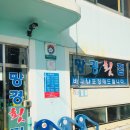 망경횟집 이미지