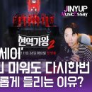 [진엽의 음악에세이] 현역가왕2 환희 새롭게 들리는 이유? #미워도 다시 한번 이미지