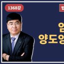 1368강. 임차권 양도양수계획서(법학박사 황경진경매TV) 이미지