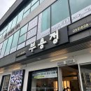 오복매점 이미지