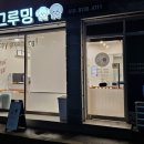 해피그루밍 이미지