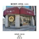 빨간풍차과자점 이미지