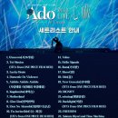 라이브 시네마 콘서트 | Ado 아도 스페셜 라이브 신조우 인 시네마 아도콘서트 영화 관람 후기