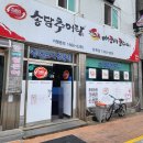 송담추어탕 남해점 | 송담추어탕 경남 남해점 남해읍 맛집 현지인 추천 / 내돈내산 방문후기