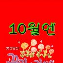 시월의미소