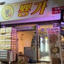 강릉곱창맛집 &#39;뿅가곱창&#39; 데리야끼 곱창막창 포장후기