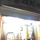 통통돼지부속 이미지