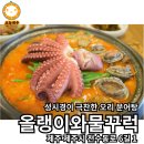 올랭이와물꾸럭 이미지