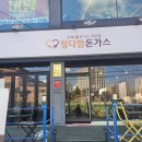 정다함 | 한남대 돈까스 맛집 정다함돈까스 바삭촉촉 겉바속촉 후기