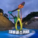 스카이관광여행사 이미지
