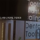 송도이안치과의원 티스토리