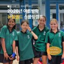 글로벌인터미디 | 2026 여름방학 뉴질랜드 스쿨링 캠프 완벽 분석! 현지 공립학교에서 경험하는 진짜 영어몰입 환경