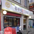 흥부네한방족발 이미지