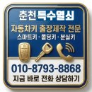 흥명자동차공업(주) | [춘천자동차키] 제네시스 G70 스마트키 분실, 후평공단 춘천기계공고 긴급 출장 제작 후기