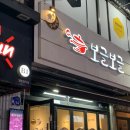 제주시 연동 낙곱새맛집 한식땡긴다면 무조건 여기 입니다. 보글보글 제주제원본점 솔직후기
