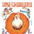 행성기타 | 치킨행성의 비밀 서평단 참여 후기