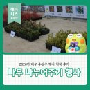 사랑의 땔감나누어주기 행사 | 2026년 수성구 봄철 나무 나누어주기 행사 현장 후기